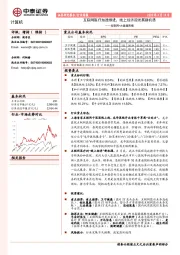 计算机：互联网+大健康周报:-互联网医疗加速推进，线上经济迎发展新机遇