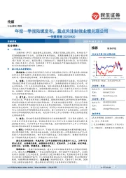 传媒周报:年报一季报陆续发布,重点关注财报业绩兑现公司