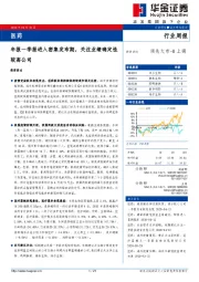 医药行业周报：年报一季报进入密集发布期，关注业绩确定性较高公司