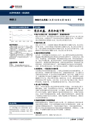 钢铁行业周报：需求旺盛，库存加速下降