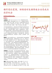 农林牧渔行业周报第16期：猪价高位震荡，继续看好生猪养殖企业高成长投资机会