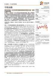 非银金融行业研究周报:流动性宽松+利好政策有望继续提振券商股估值,保费改善将持续