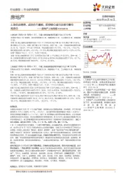 房地产土地周报：土地供应略降、成交价升量缩，推荐核心城市及都市圈布局房企