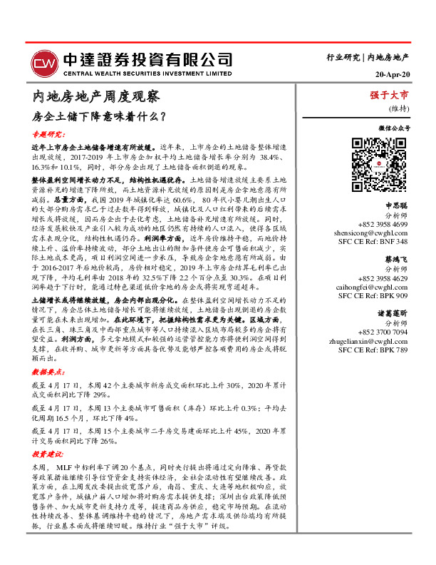 内地房地产周度观察：房企土储下降意味着什么？