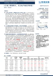 家用轻工行业点评：3月竣工增速转正，关注地产链边际修复！