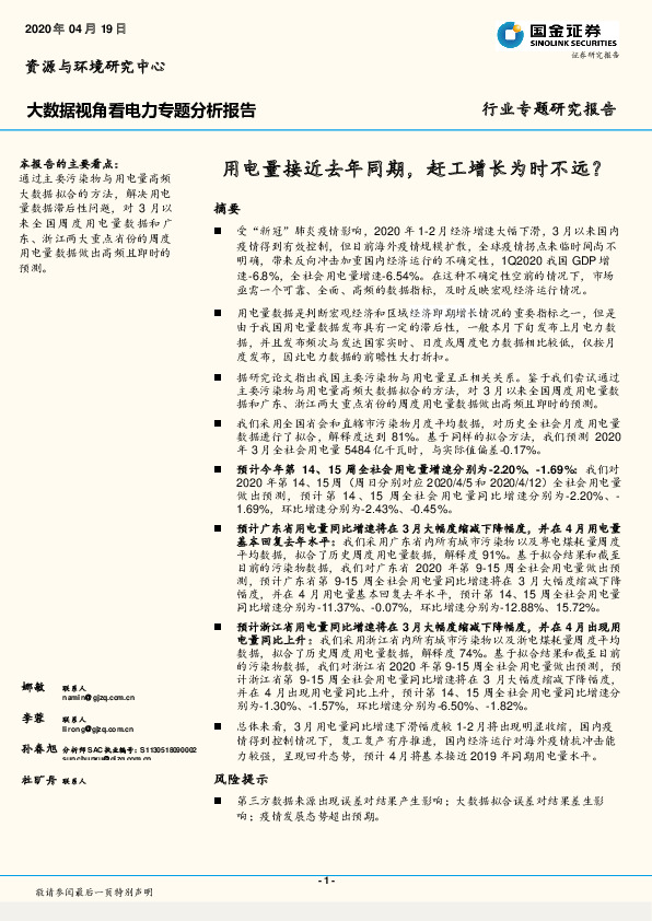 大数据视角看电力行业专题分析报告：用电量接近去年同期，赶工增长为时不远？