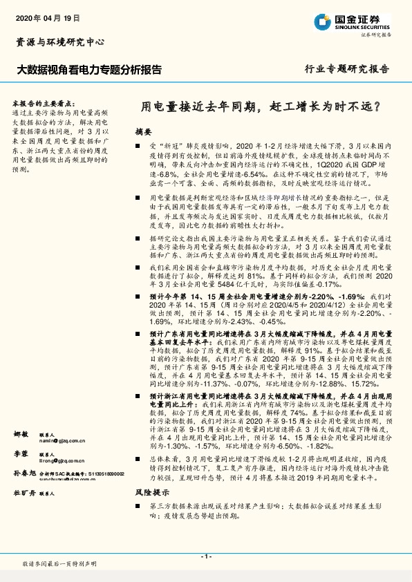 大数据视角看电力行业专题分析报告：用电量接近去年同期，赶工增长为时不远？
