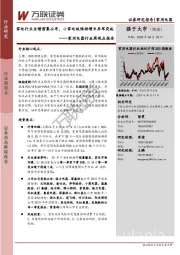 家用电器行业周观点报告：家电行业业绩密集公布，小家电板保持增长异军突起