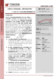 2020年3月社会消费品零售数据点评：社零同比下滑速度减缓，消费初现复苏势头