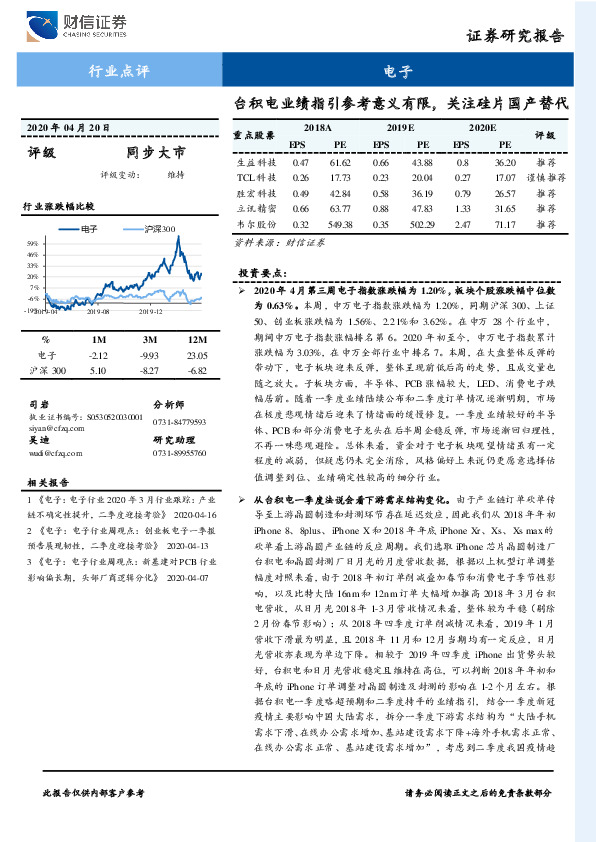 电子行业点评：台积电业绩指引参考意义有限，关注硅片国产替代