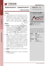 燃料电池行业周观点：新能源补贴政策延长，氢能获国家政策扶持