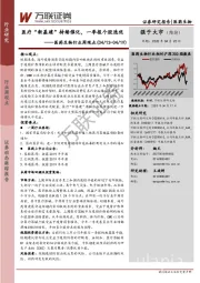医药生物行业周观点:医疗“新基建”持续催化,一季报个股选优