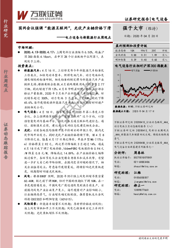 电力设备与新能源行业周观点：国网会议强调“能源互联网”，光伏产业链价格下滑