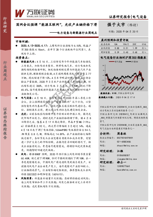 电力设备与新能源行业周观点：国网会议强调“能源互联网”，光伏产业链价格下滑