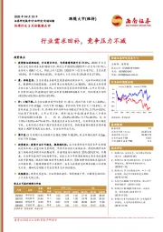 快递行业3月份数据点评：行业需求回补，竞争压力不减