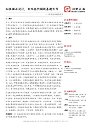 科技行业动态点评：加强顶层设计，发改委明确新基建范围