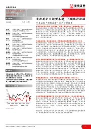 机械设备：“新型基建”系列研究报告-发改委定义新型基建，七领域迎机遇