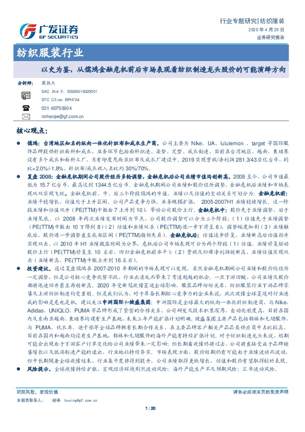 纺织服装行业专题研究：以史为鉴，从儒鸿金融危机前后市场表现看纺织制造龙头股价的可能演绎方向