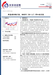 通信行业周报：新基建持续扩展，物联网（NB-IoT）将加速发展