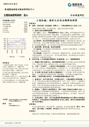 工程机械系列研究：涨价之后的业绩弹性测算