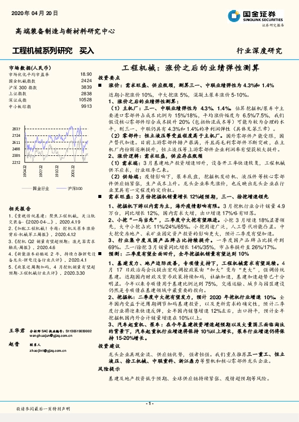 工程机械系列研究：涨价之后的业绩弹性测算