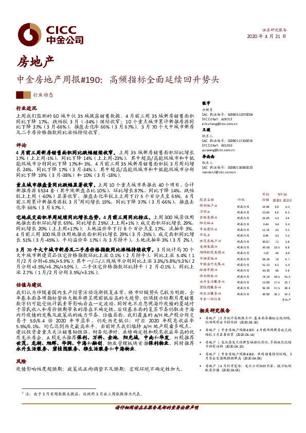 中金房地产周报#190：高频指标全面延续回升势头