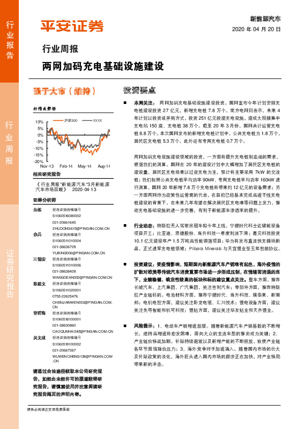 新能源汽车行业周报：两网加码充电基础设施建设