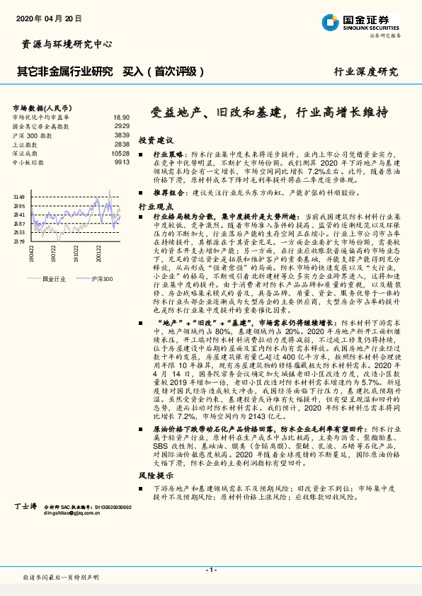 其它非金属行业深度研究：受益地产、旧改和基建，行业高增长维持