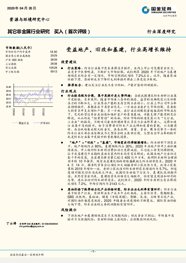 其它非金属行业深度研究：受益地产、旧改和基建，行业高增长维持