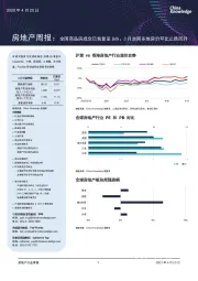 房地产周报：全国商品房成交已恢复至86%；3月全国多地房价环比止跌回升