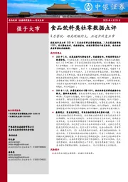 食品饮料类社零数据点评：3月餐饮、酒类跌幅仍大，正逐步恢复正常