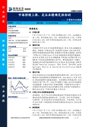 计算机行业周报：市场持续上涨，关注业绩确定性标的