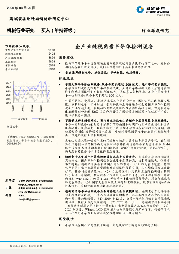 机械行业研究：全产业链视角看半导体检测设备