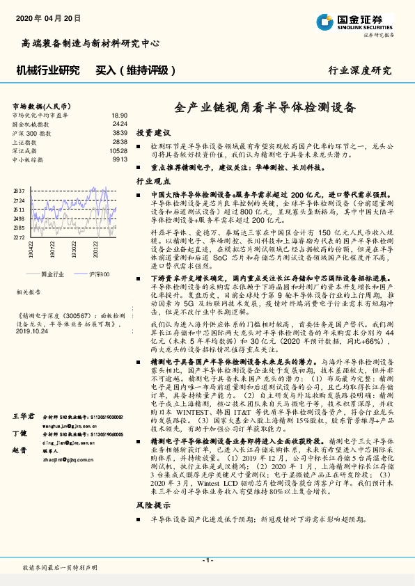机械行业研究：全产业链视角看半导体检测设备