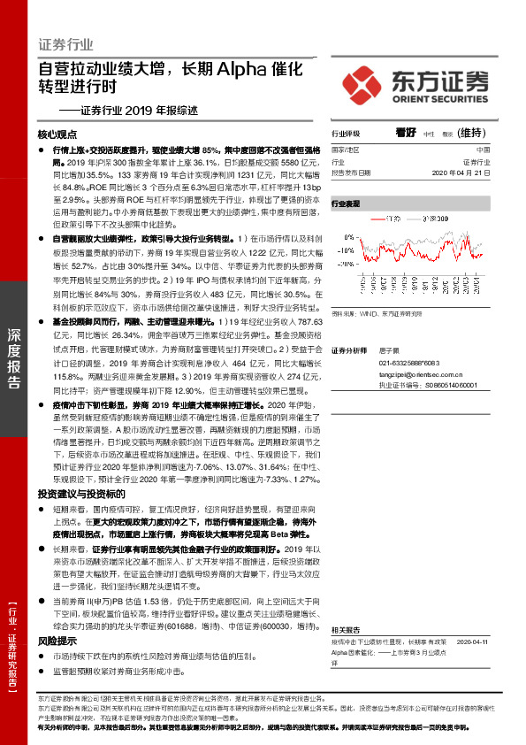 证券行业2019年报综述：自营拉动业绩大增，长期Alpha催化转型进行时