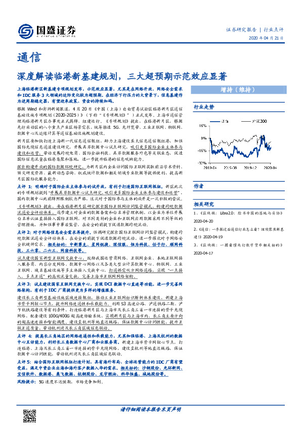 通信：深度解读临港新基建规划，三大超预期示范效应显著