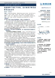 光伏设备行业跟踪点评:通威领衔下游扩产积极,技术路线不断突破带来设备空间