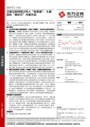 国防军工行业：卫星互联网首次列入“新基建”，大通信的“星时代”序幕开启