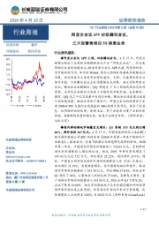 TMT行业周报2020年第8期（总第92期）：阿里云会议APP对标腾讯会议，三大运营商推出5G消息业务