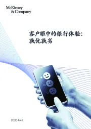 客户眼中的银行体验:孰优孰劣