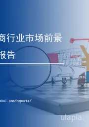 2020年中国跨境电商行业市场前景及投资研究报告