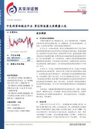 消费行业周报：中免两家体验店开业 景区限流最大承载量三成