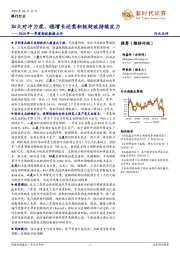 银行行业2020年一季度财政数据点评：加大对冲力度，稳增长还需积极财政持续发力