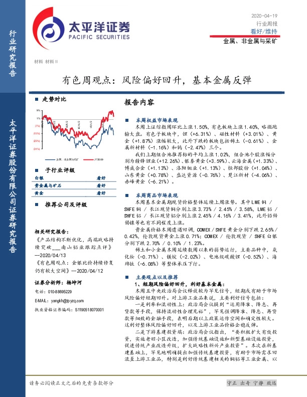 有色周观点：风险偏好回升，基本金属反弹