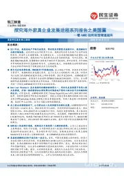 探究海外家具企业发展进程系列报告之美国篇:看AMWD如何实现弯道超车