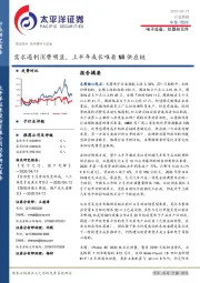 电子设备、仪器和元件行业周报：需求遏制消费明显，上半年成长唯看NB供应链