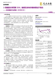 纺织服装行业周报：3月服装社零同降35%，熔喷无纺布价格持续处于高位