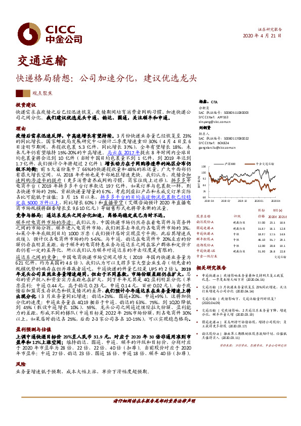 快递格局猜想：公司加速分化，建议优选龙头