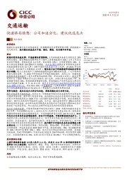 快递格局猜想：公司加速分化，建议优选龙头