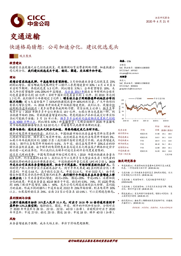 快递格局猜想：公司加速分化，建议优选龙头
